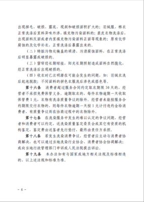 《全國洗染服務糾紛解決辦法》(試行)發布，助力規范洗滌設備服務市場